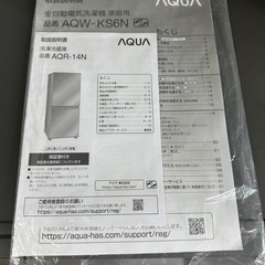 【極美品】AQUA 2023年製 冷蔵庫 の画像