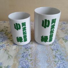 夫婦湯呑み茶碗　相撲　阿武松部屋　小緑の画像