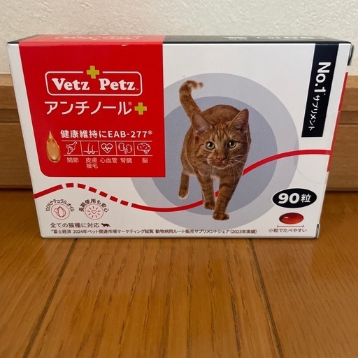 アンチノールプラス 猫用 簡単カプセル90粒 猫のサプリメント【アンチノール プラス】– ベッツペッツ公式サイト
