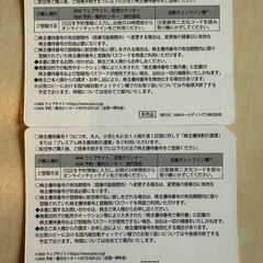 ①ANA株主優待2枚•••有効期間(搭乗可能期間)  2025年11月30日までにご搭乗ください。の画像