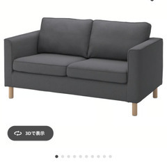 ＼お譲りします！／【IKEA】2人掛けソファの画像