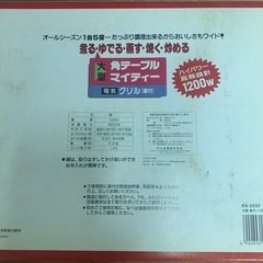 電気グリル　煮る ゆでる　蒸す　焼く　炒めるの画像
