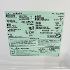 IRISOHYAMA 2ドア冷蔵庫PRC-B092D-W 2024年の画像