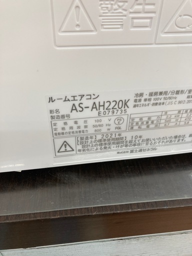 ❄️FUJITSU 富士通❄️2.2kwルームエアコン❄️2021年式❄️nocria❄️スタンダードモデル❄️AS-AH220K❄️