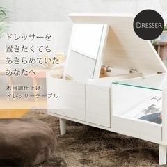 ドレッサーテーブルの画像