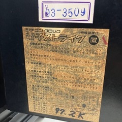 ☆値下げ☆A 2507-457 CITIZEN  電子ストライク 置時計 裏に刻印あり 動作確認済み キズ汚れ有りの画像