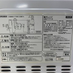 ✅アイリスオーヤマ電子レンジ✅ ✅IMB-T171-5✅の画像