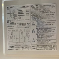 ✅ヤマダ電機電子レンジ✅ ✅YMW17HL5✅の画像