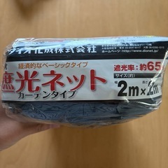 遮光ネット　新品未使用の画像
