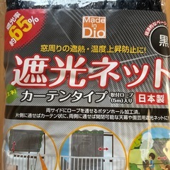 遮光ネット　新品未使用の画像
