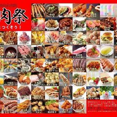 全国各地からあらゆる【肉】がやってくる！