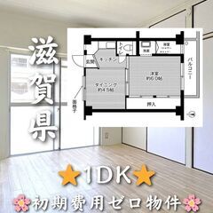 【滋賀県】1DK・4階建の2階✨【近江八幡市】