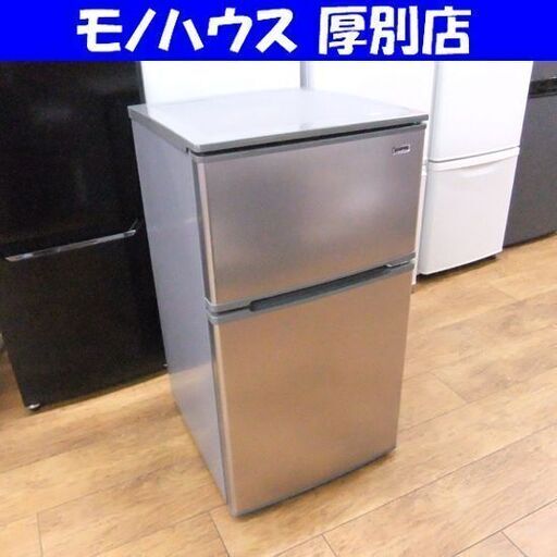 ヤマダセレクト 冷蔵庫 90L 2020年製 YRZ-C09G1 2ドア シルバー 小型
