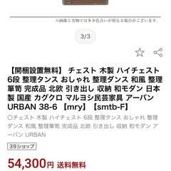 カグクロ（マルヨシ民芸）  アーバンチェストの画像