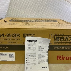使用わずか⭐️2023年🉐美品　都市ガスコンロ　の画像