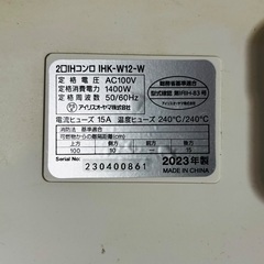 2023年度製　アイリスオーヤマ　IHヒーターの画像