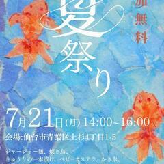 地元の皆さんと夏祭り🎋🍧
