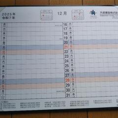 2025　大成建設　ボード付きカレンダー