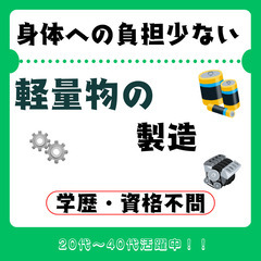 夜勤専属⭐かんたん製造スタッフ・月収例27万円・経験不問