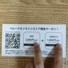 【値下げ】ベルーナ　クーポン券の画像