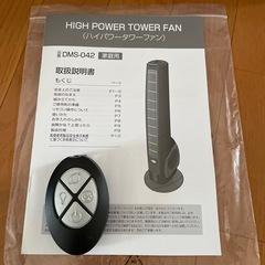 譲り先決定。ハイパワータワーファンの画像