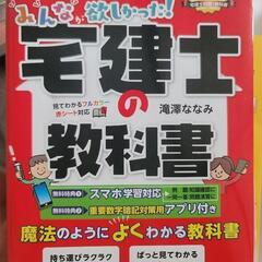 宅建士 教科書・問題集の画像