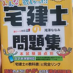 宅建士 教科書・問題集の画像