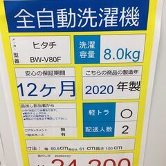 全自動洗濯機　日立　BW-V80Ｆ　8.0ｋｇ　2020年製　の画像