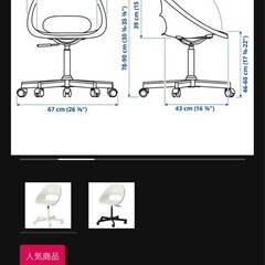 （引渡し決定）IKEA チェアの画像