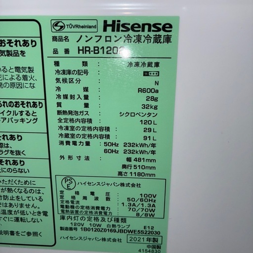 ハイセンス冷蔵庫