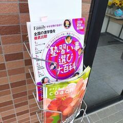 『ご自由にお取りください！』フリーペーパーラックの画像