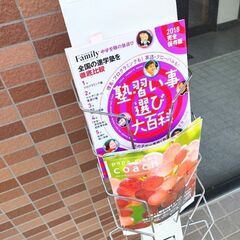 『ご自由にお取りください！』フリーペーパーラックの画像