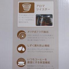 Melitta コーヒーメーカー twist(新品未使用品) ジェットブラックの画像