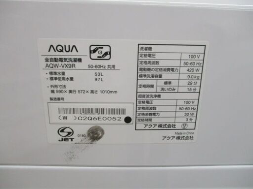 【ジャングルジャングル岸和田和泉インター店】　洗濯機 AQUA　アクア AQW-VX9R  和泉市 堺市 岸和田市 泉大津市 高石市 泉北郡熊取町