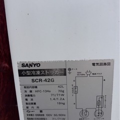 SANYO サンヨー　42L 小型冷凍ストッカー　SCR-42G 100V 中古　動作品の画像