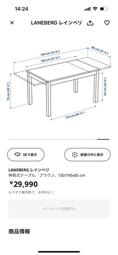 IKEA イケア ダイニングテーブル 伸長式 レインベリ 組み立て前