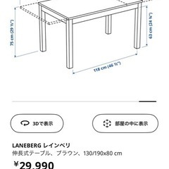 IKEA イケア ダイニングテーブル 伸長式 レインベリ  組み立て前の画像