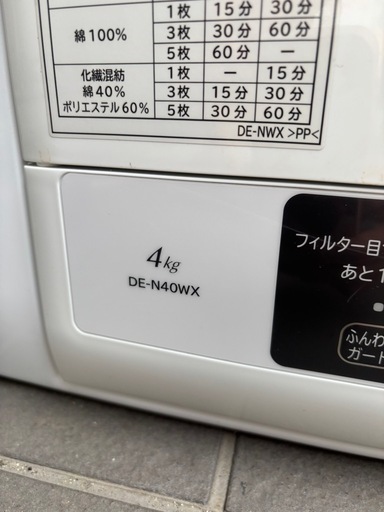 受け取り決まりました！日立　衣類乾燥機　4kg DE-N40WX