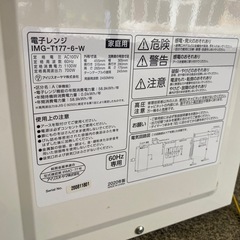 アイリスオーヤマ 電子レンジ 17L ターンテーブル 単機能 700W 出力6段階 西日本/60Hzホワイト IMG-T177-6-W 2020年製の画像