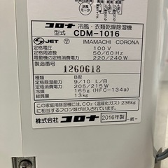 O 2507-460 コロナCDM-1016 冷風・衣類乾燥除湿機 2016年製 動作確認済み キズ汚れ有りの画像