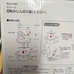 新品 回転みじん切り器 の画像