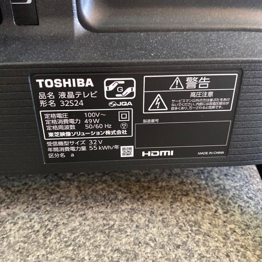 REGZA 液晶テレビ 本体 リモコン付き　32S24 32V型 2021年度製 Amazon.co.jp: レグザ 32V型 液晶テレビ 32S24 ハイビジョン 外