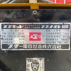 SUZUKID スズメルト120 アーク溶接機 SSY-121 スター電器 ジャンク 【店頭引取限定】 スズキッドの画像