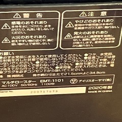 中古マルチロースターemt-1101の画像