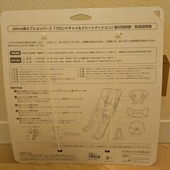 bikke専用 フロントチャイルドシート クッションの画像