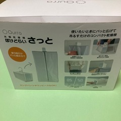 Qurra クルラ 衣類乾燥機 ぽけどらい さっと の画像