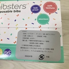 ディズニービブスター 使い捨てエプロン ミニーマウス 食事 離乳食 外食 お出かけ コストコの画像
