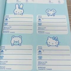 0717-044 レトロ　ハローキティ日記　※汚れありの画像