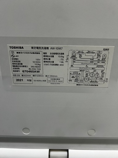 【美品】【動作OK】2021年製 TOSHIBA 10キロ洗濯機 AW-10M7
