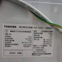 【高年式・美品】洗濯機 東芝 AW-7GM2 2024年 7㎏ 家事家電 せんたくき 参考価格44,240円【安心の3ヶ月保証・設置費込み】🚚自社配送時💳代引き可🚚(現金、クレジット、スマホ決済対応)の画像
